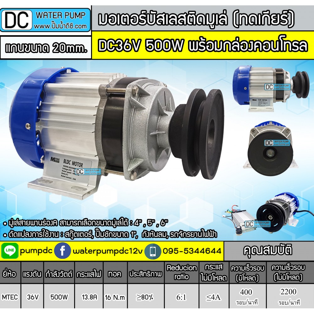 มอเตอร์บัสเลสติดมูเล่ 500W DC36V (ทดเกียร์) พร้อมกล่องคอนโทรล